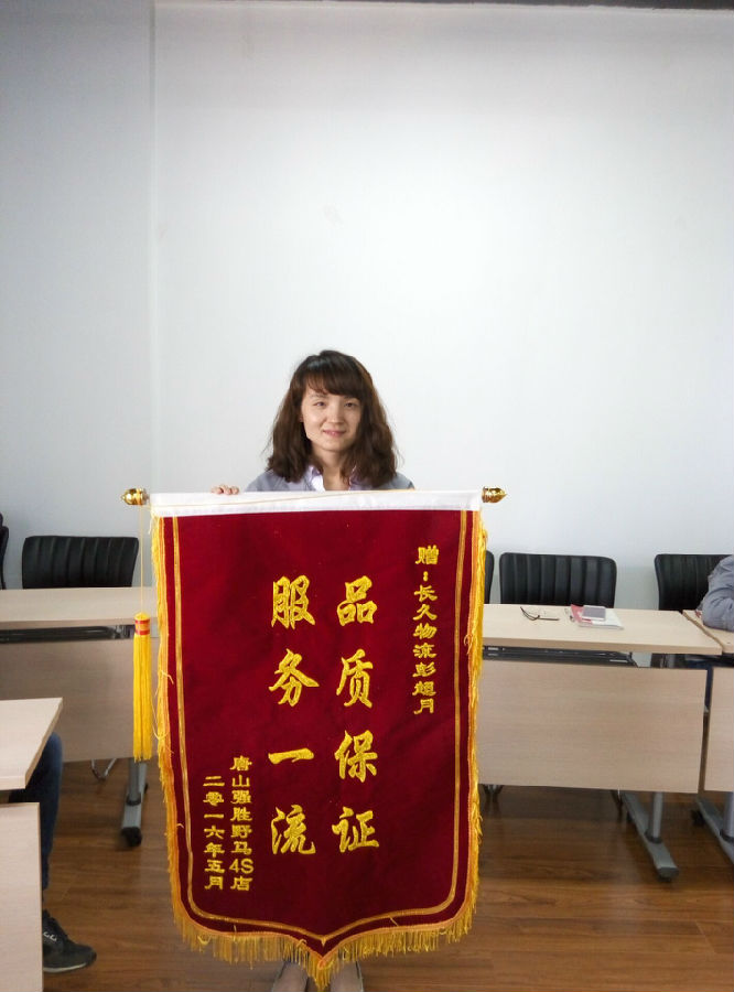 客服员彭超月收到锦旗.jpg