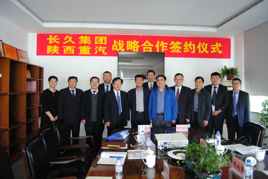 长久集团与陕西重汽 签署战略协议 .JPG